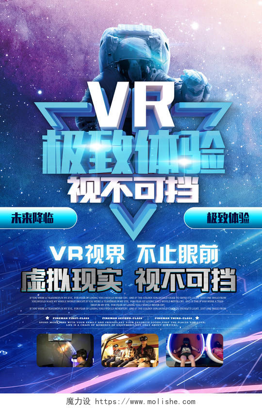 VR体验虚拟现实产品海报设计